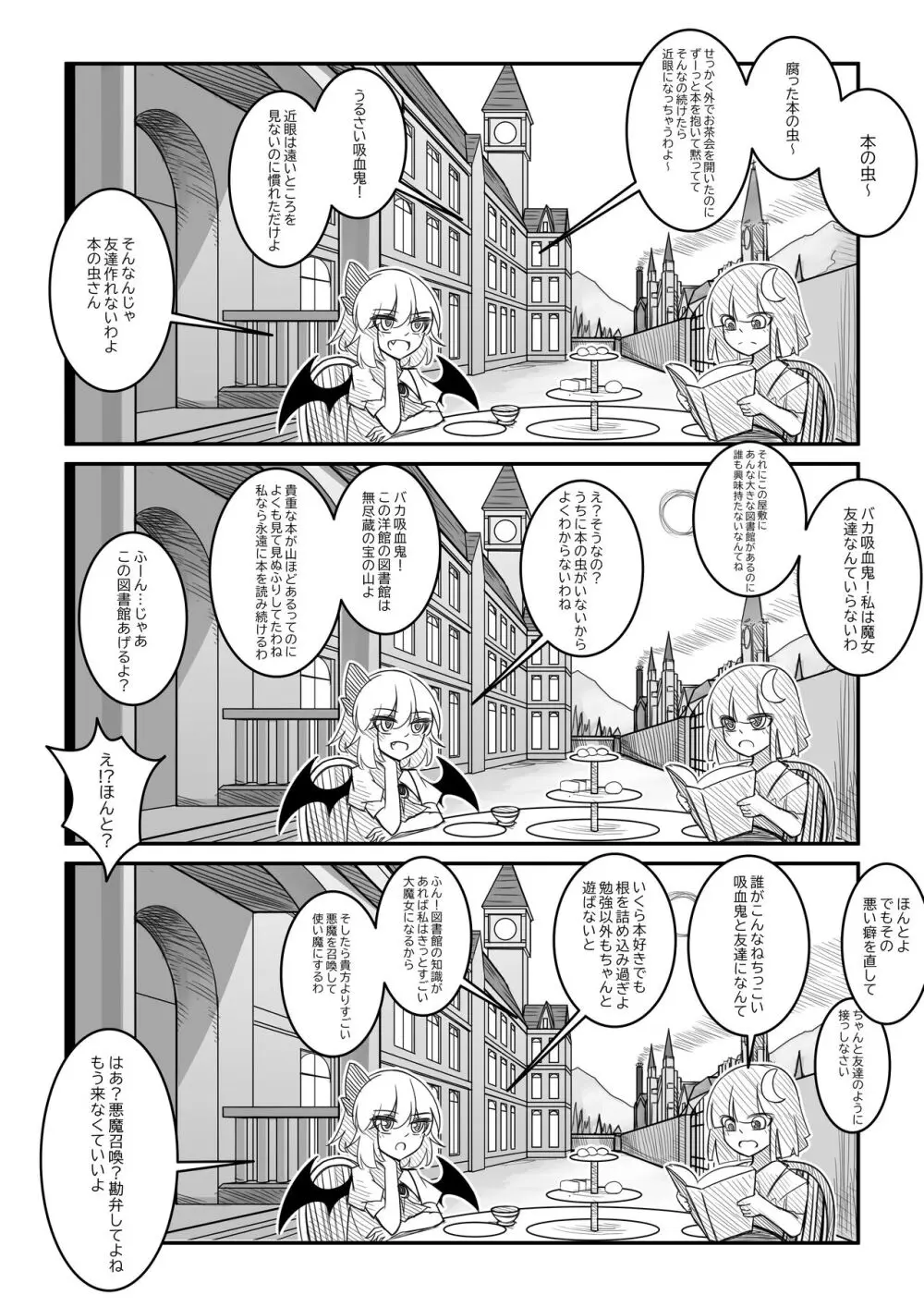 紅魔館は爆発しない - page7