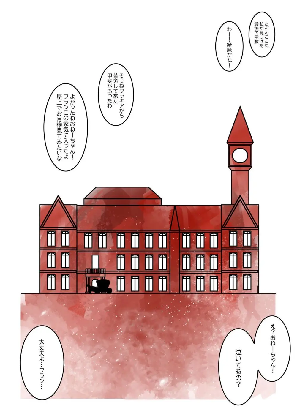 紅魔館は爆発しない - page70