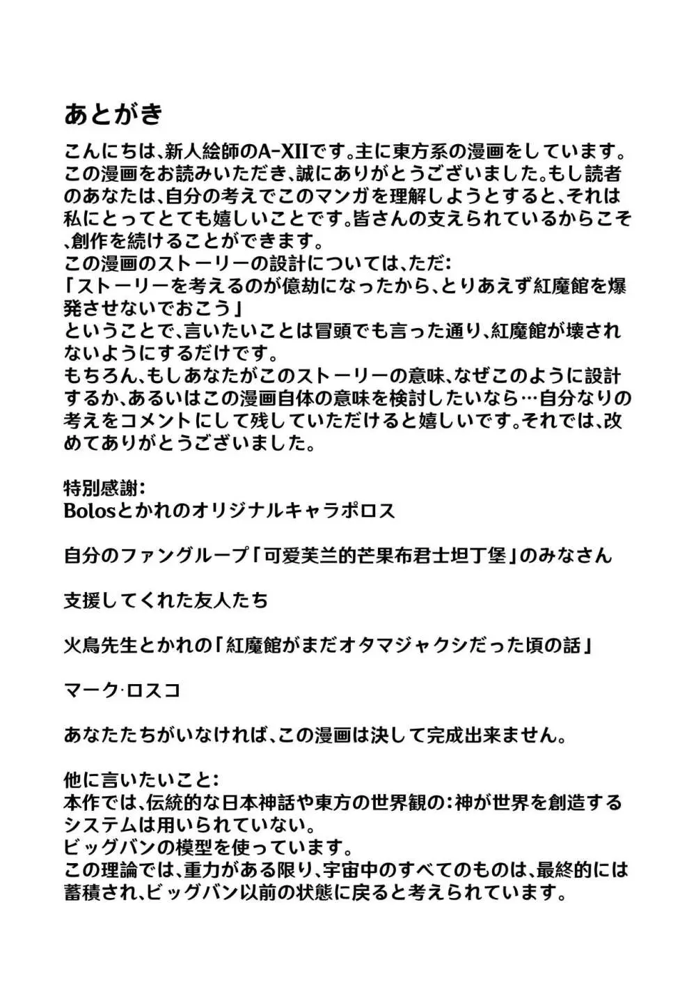 紅魔館は爆発しない - page72