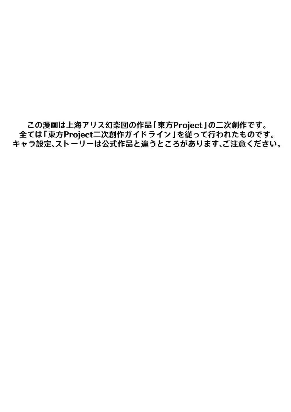 紅魔館は爆発しない - page73