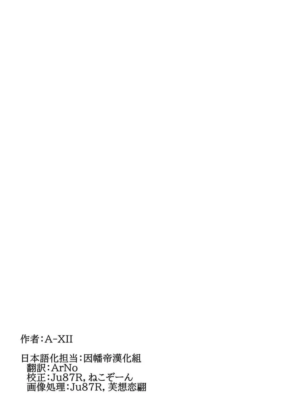 紅魔館は爆発しない - page74