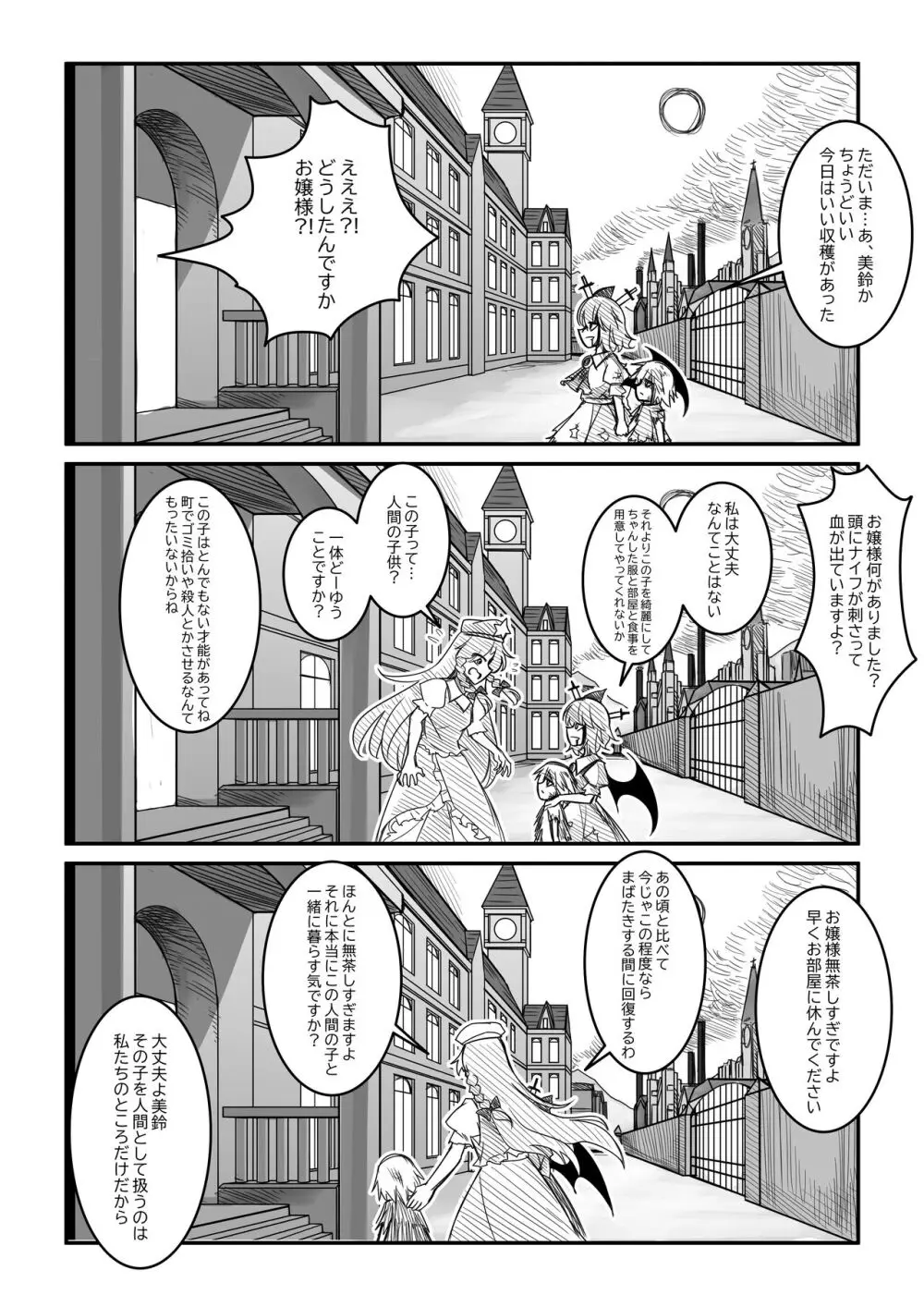 紅魔館は爆発しない - page8