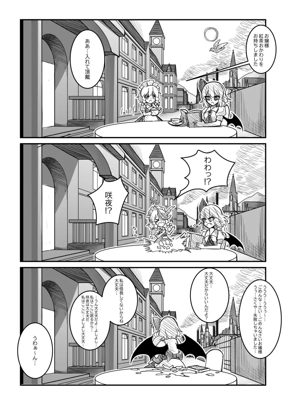 紅魔館は爆発しない - page9
