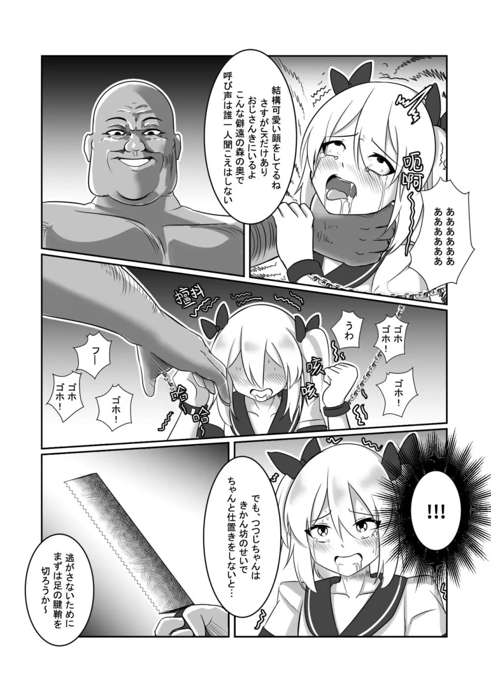 拘引陵虐罠—戸惑いつつじ— - page10