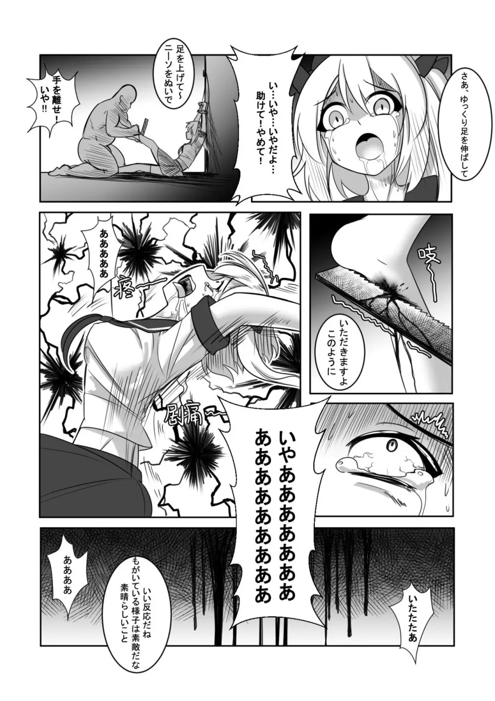 拘引陵虐罠—戸惑いつつじ— - page11
