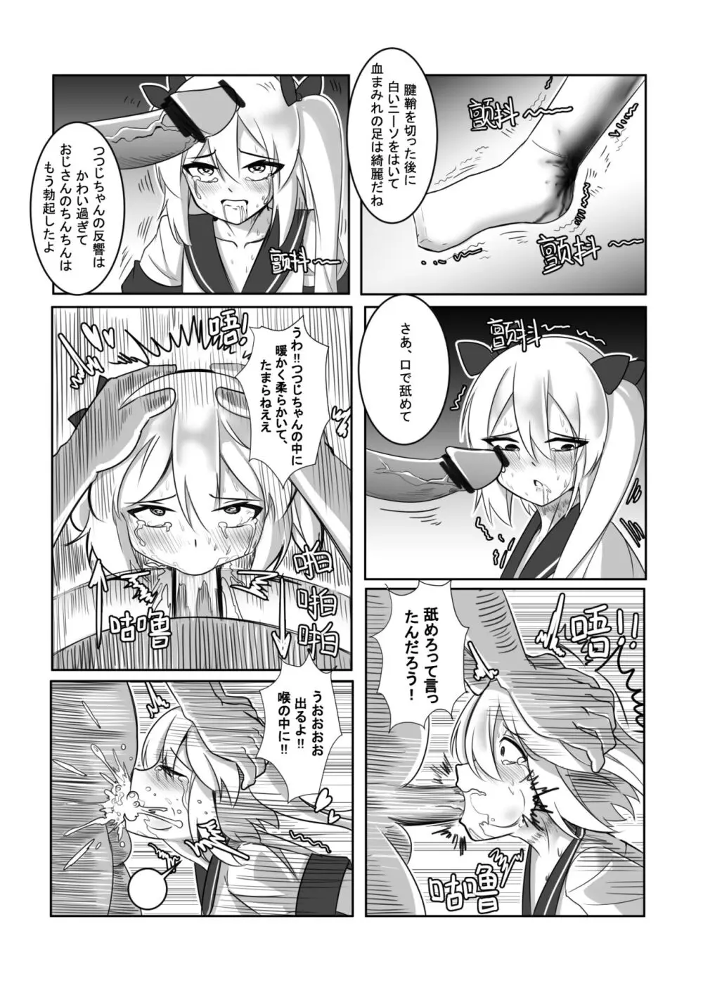 拘引陵虐罠—戸惑いつつじ— - page12