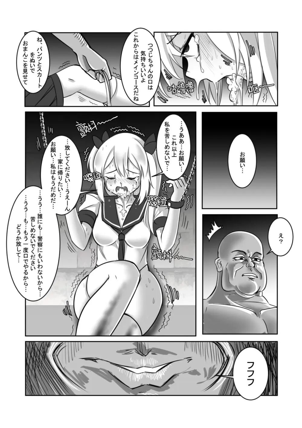 拘引陵虐罠—戸惑いつつじ— - page13