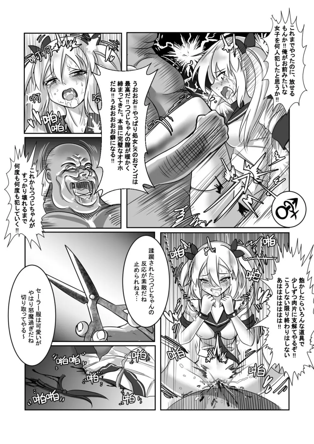 拘引陵虐罠—戸惑いつつじ— - page14