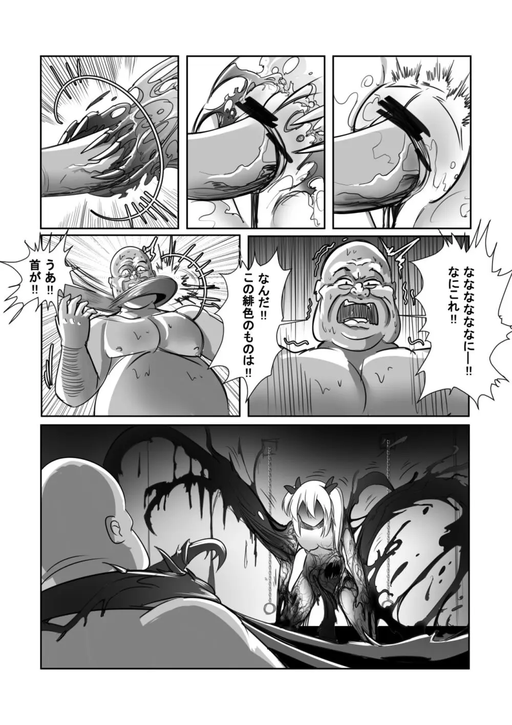 拘引陵虐罠—戸惑いつつじ— - page16