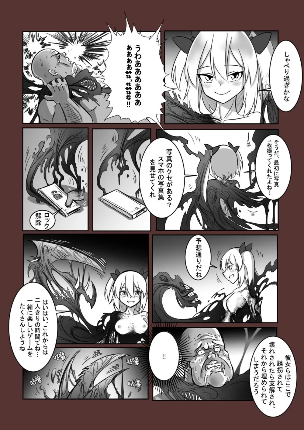 拘引陵虐罠—戸惑いつつじ— - page18