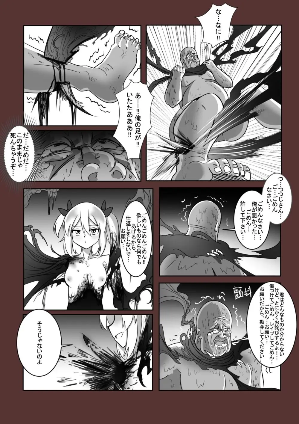 拘引陵虐罠—戸惑いつつじ— - page19
