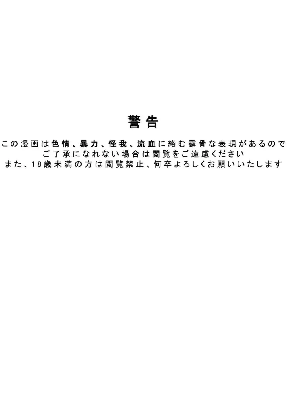 拘引陵虐罠—戸惑いつつじ— - page2