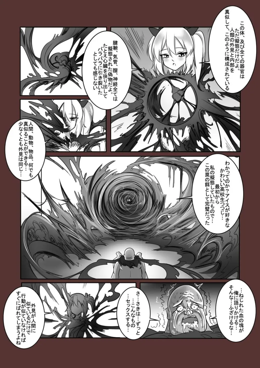 拘引陵虐罠—戸惑いつつじ— - page20