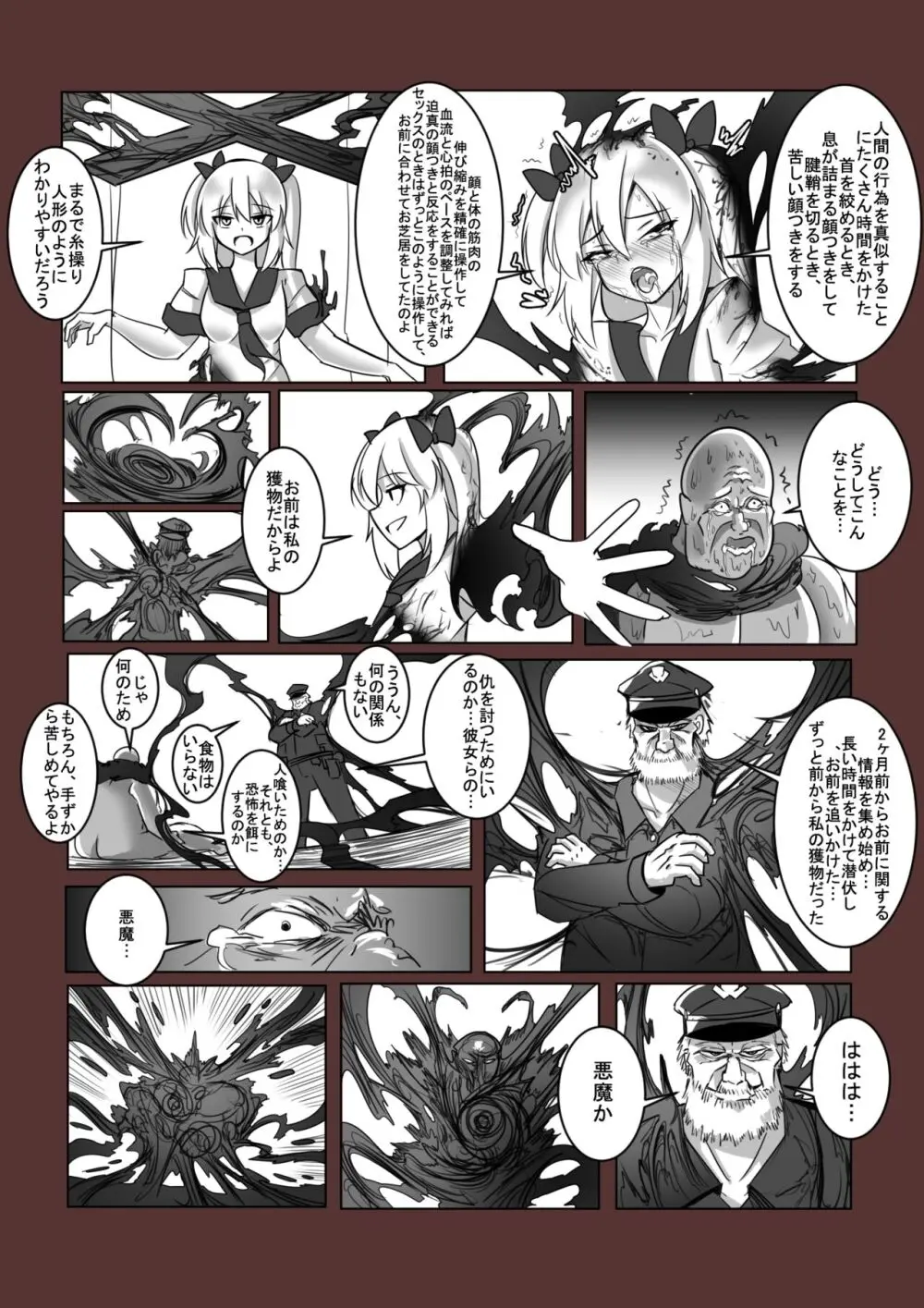 拘引陵虐罠—戸惑いつつじ— - page21