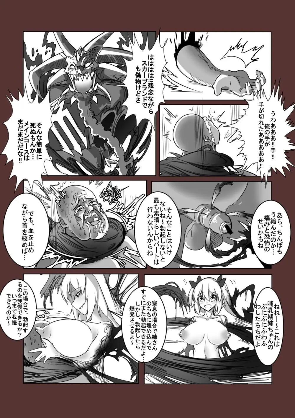 拘引陵虐罠—戸惑いつつじ— - page23