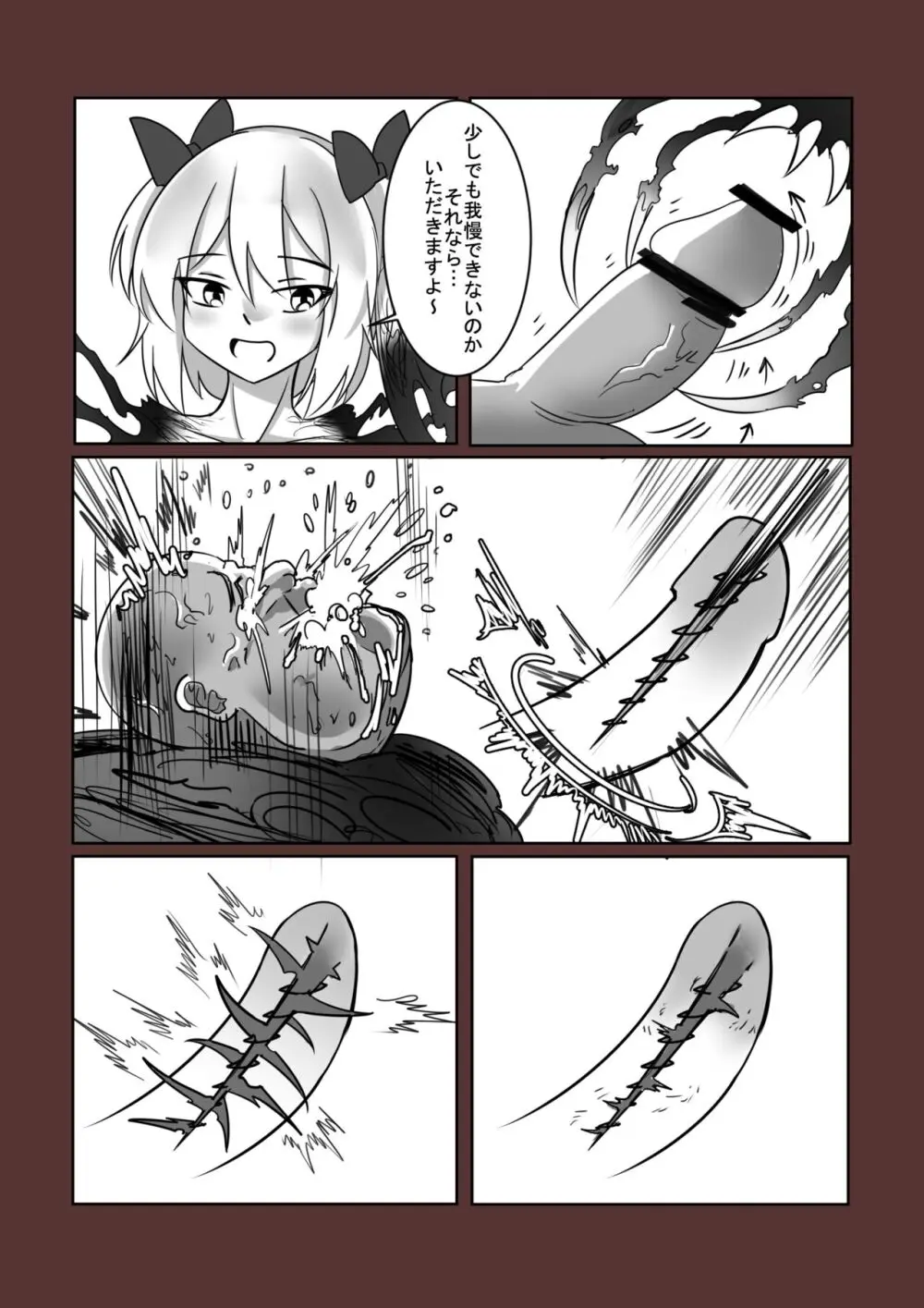 拘引陵虐罠—戸惑いつつじ— - page24