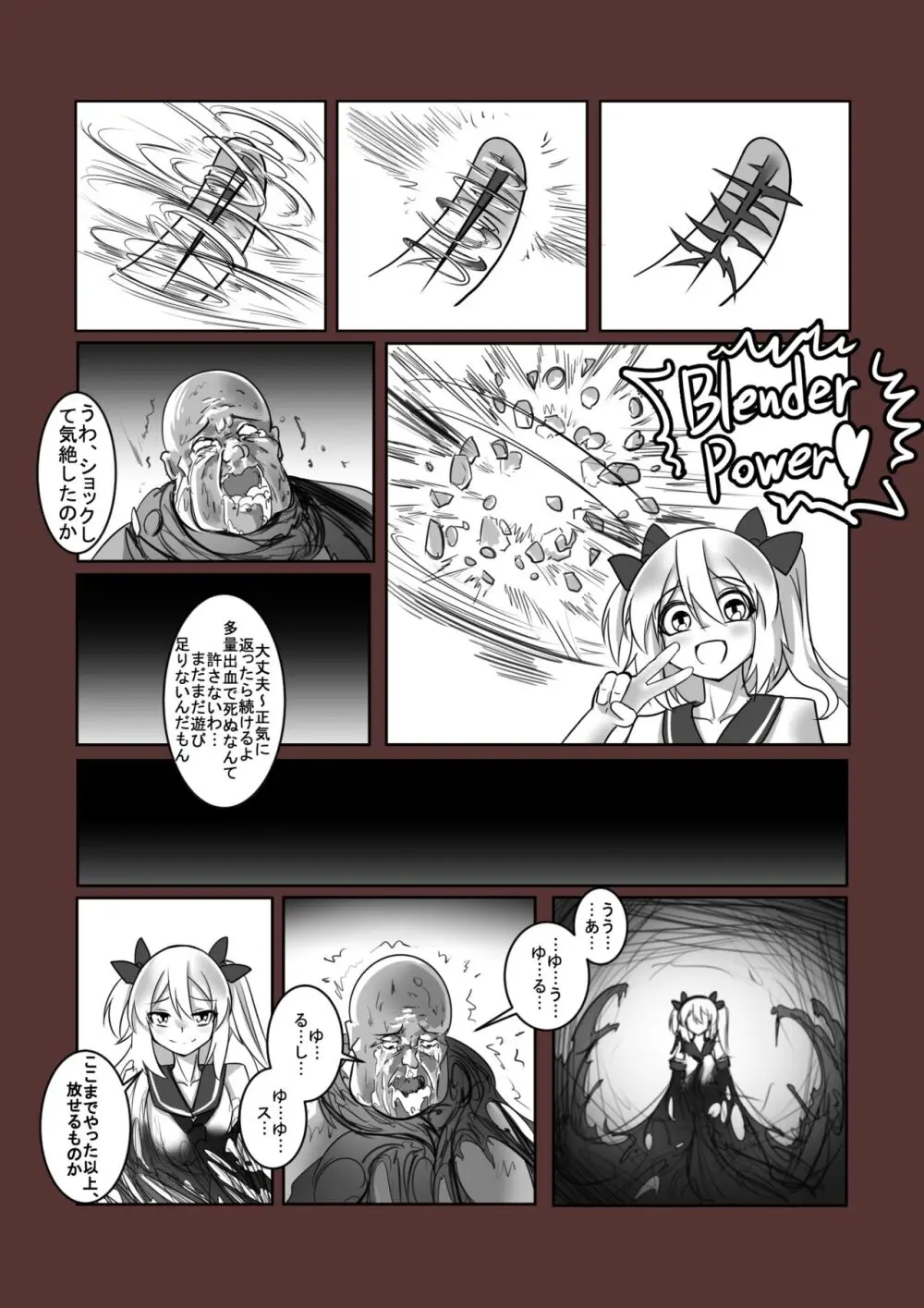 拘引陵虐罠—戸惑いつつじ— - page25