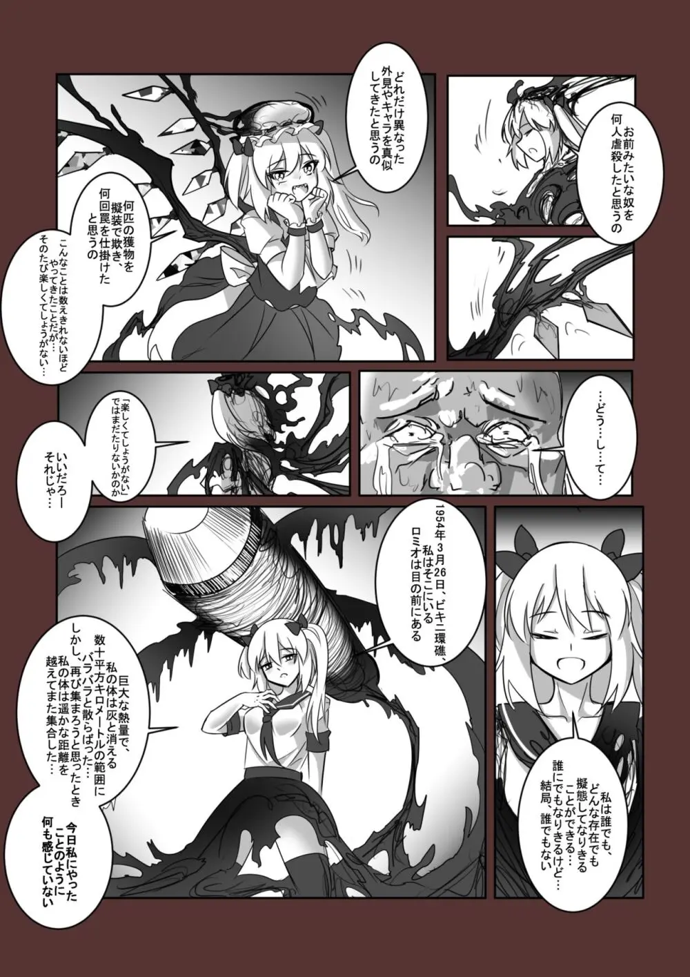 拘引陵虐罠—戸惑いつつじ— - page26
