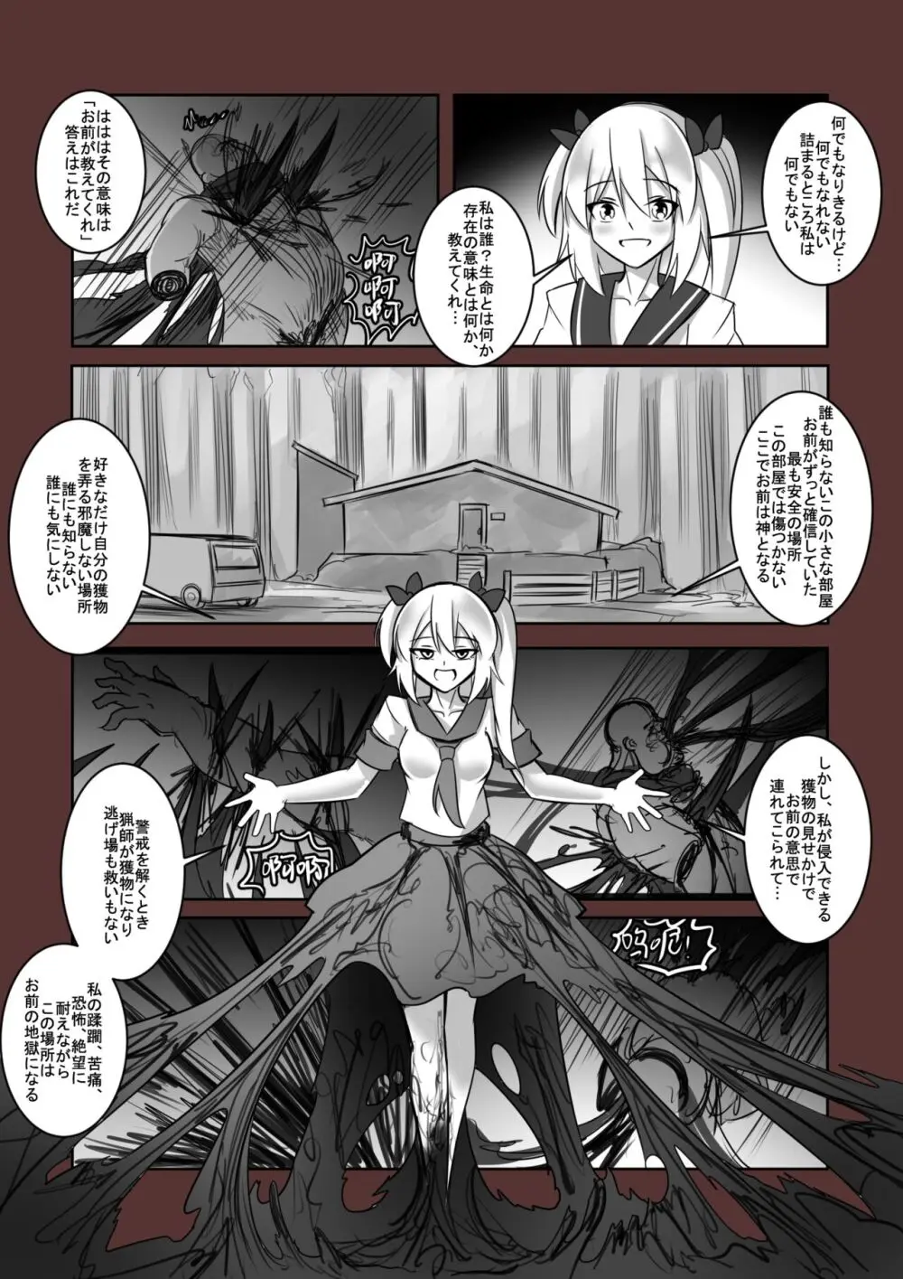 拘引陵虐罠—戸惑いつつじ— - page27