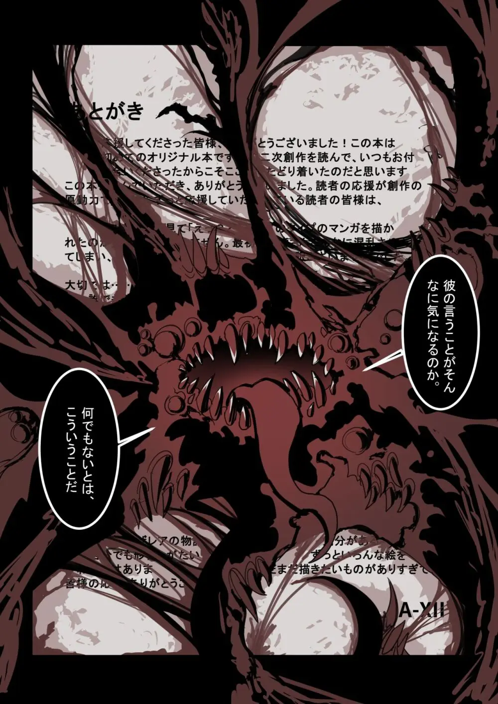 拘引陵虐罠—戸惑いつつじ— - page29