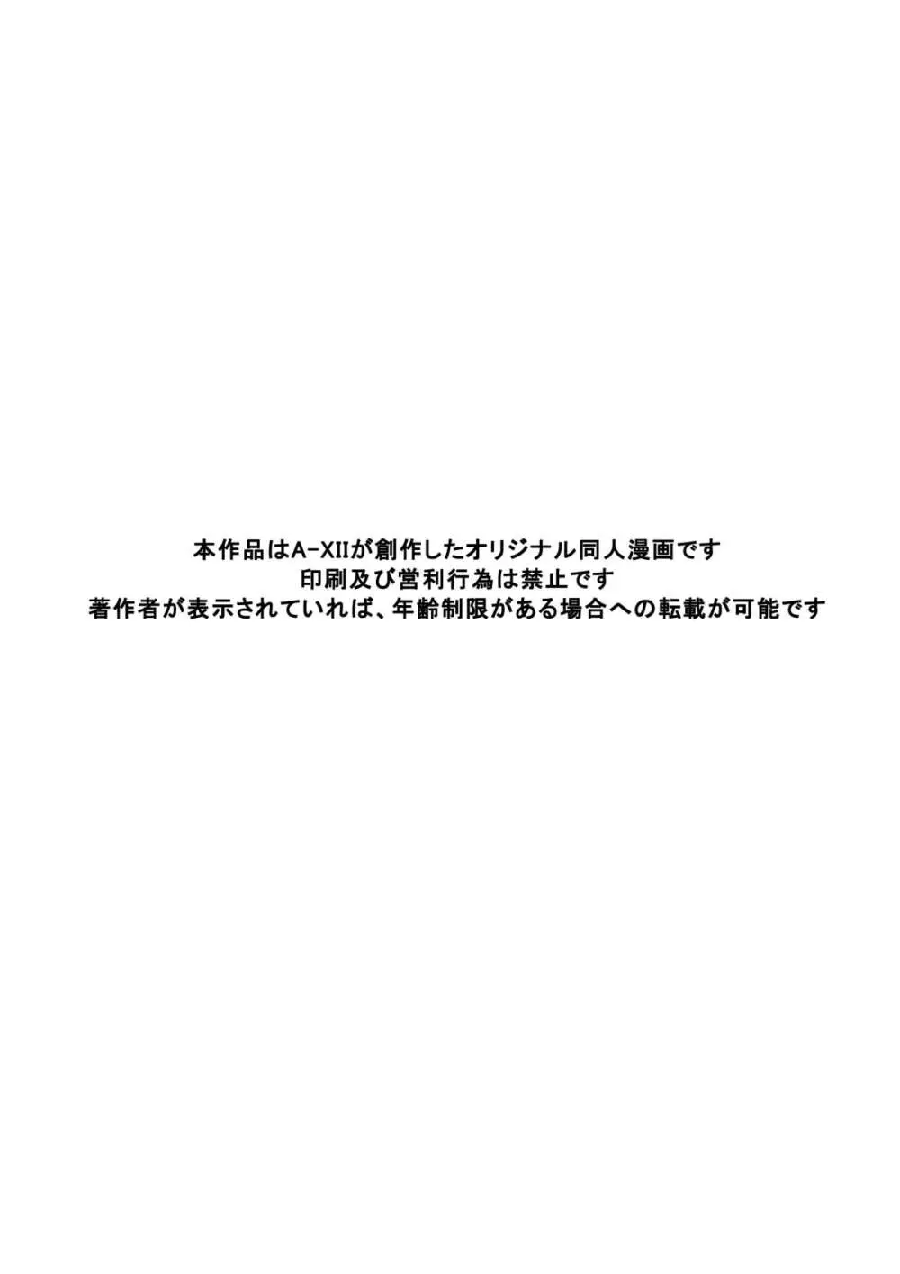 拘引陵虐罠—戸惑いつつじ— - page30