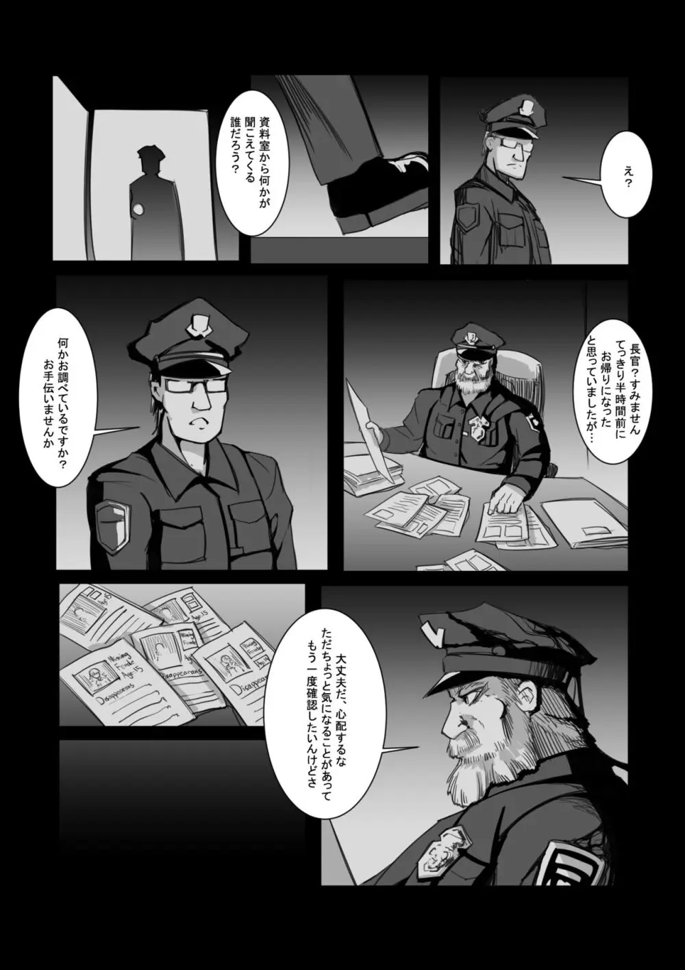 拘引陵虐罠—戸惑いつつじ— - page4