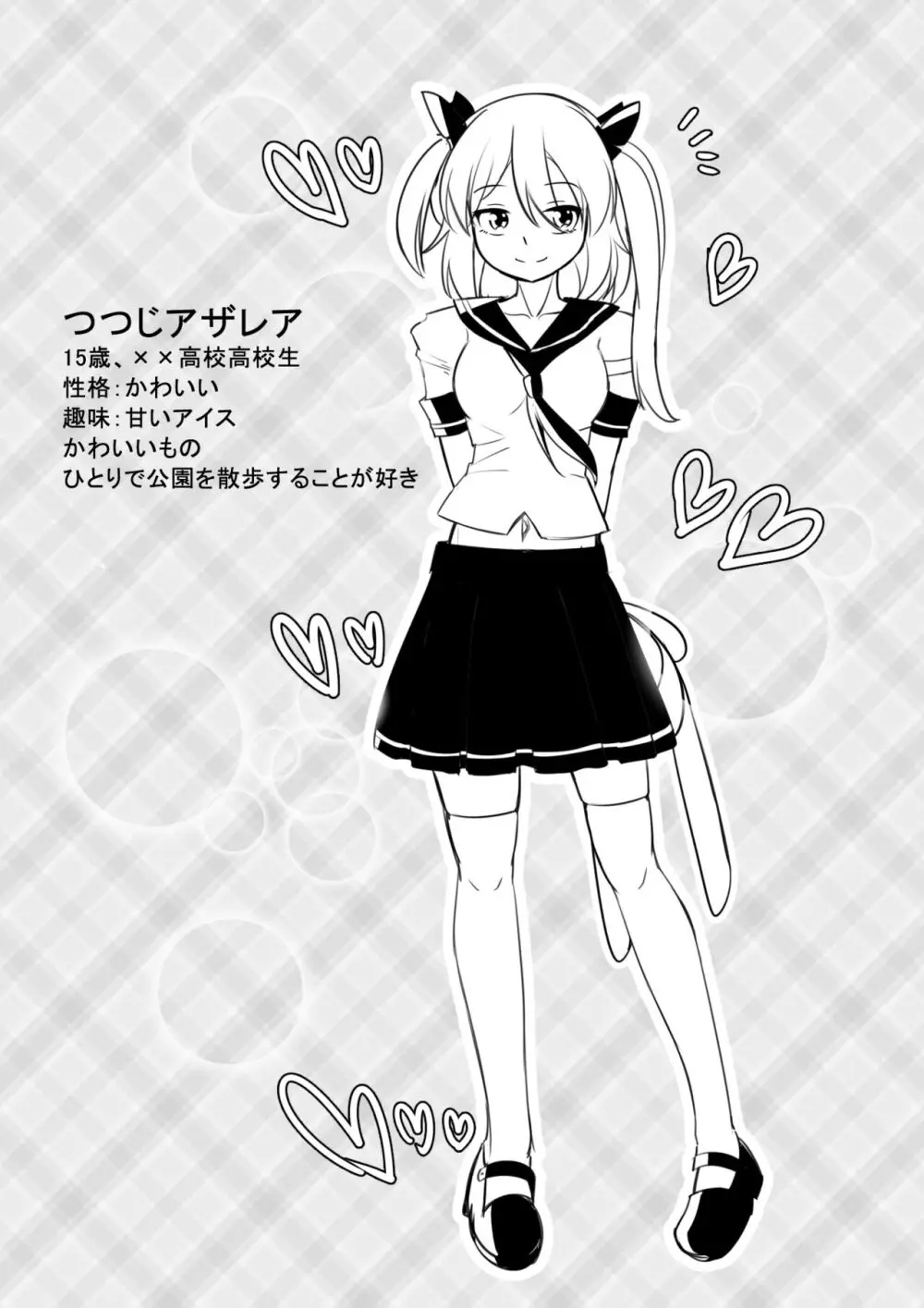拘引陵虐罠—戸惑いつつじ— - page5