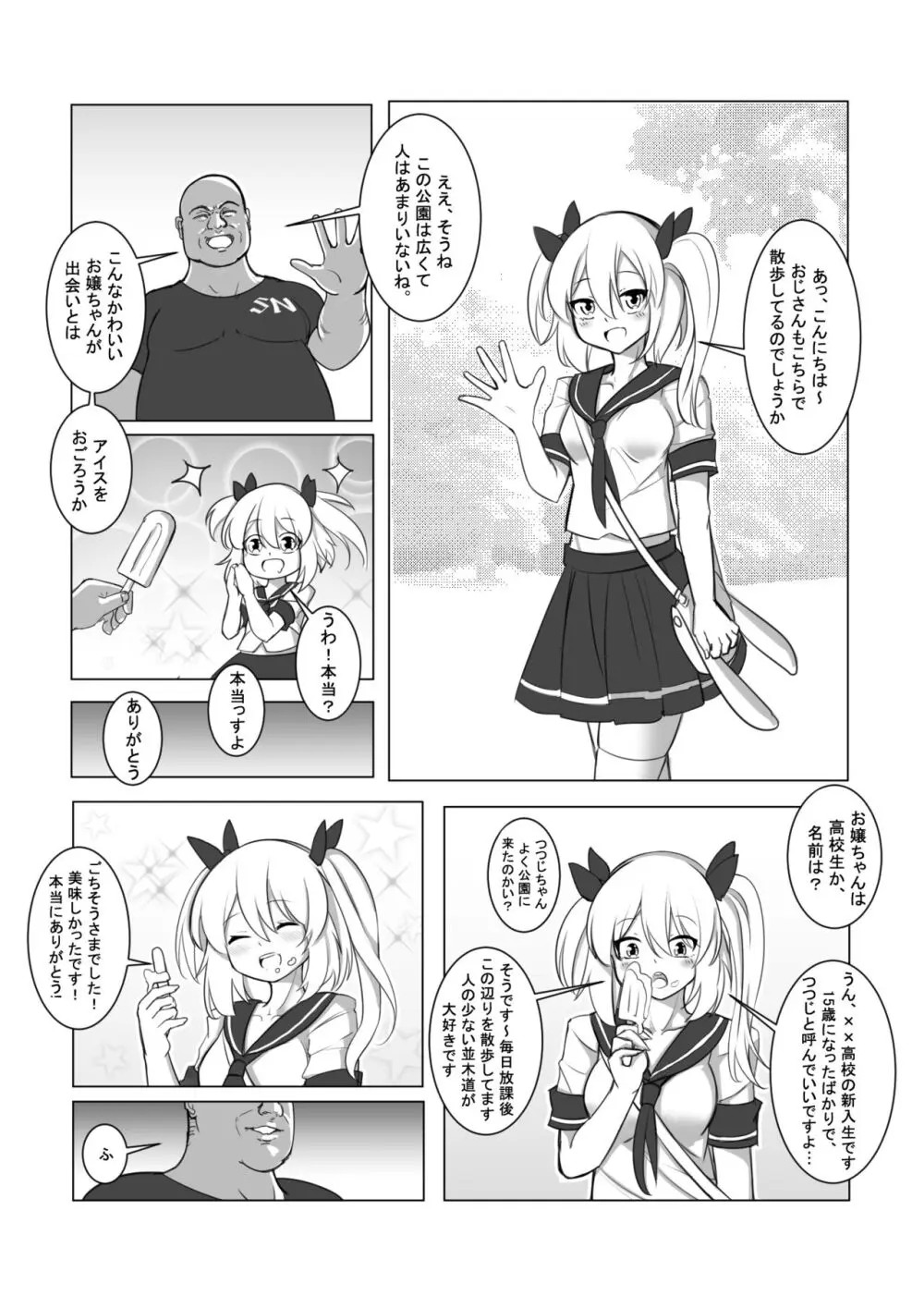 拘引陵虐罠—戸惑いつつじ— - page6