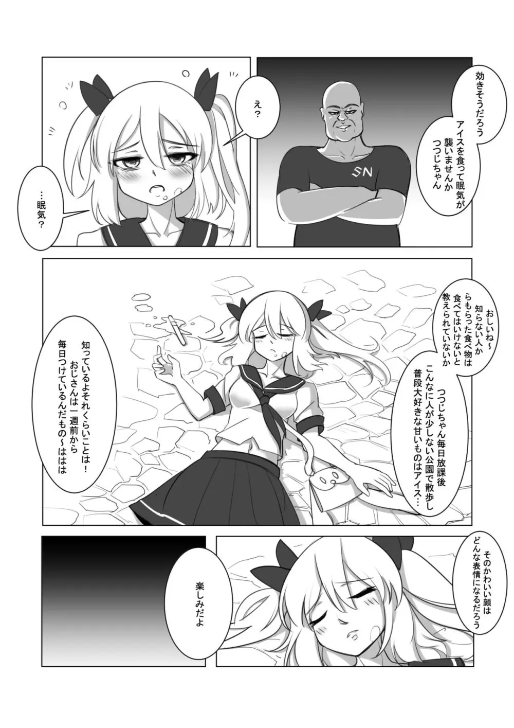 拘引陵虐罠—戸惑いつつじ— - page7