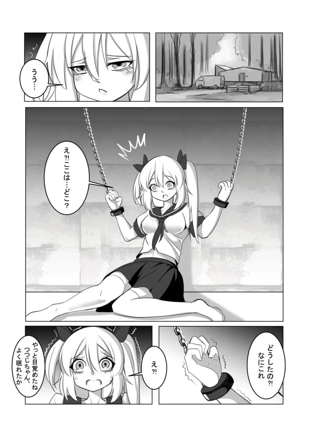 拘引陵虐罠—戸惑いつつじ— - page8