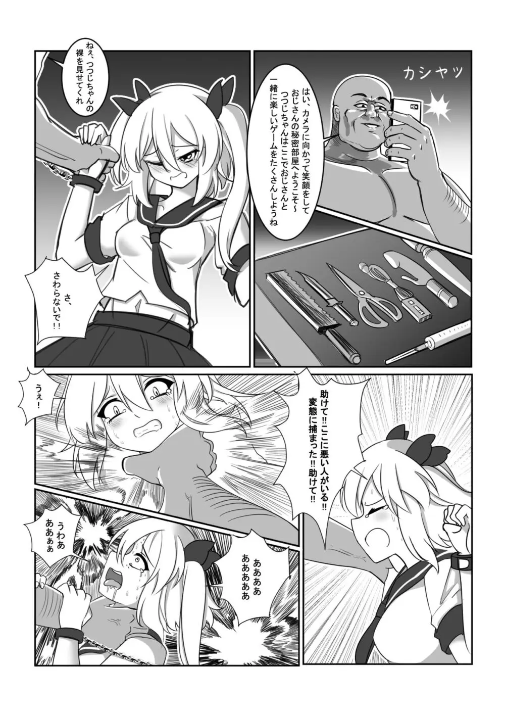 拘引陵虐罠—戸惑いつつじ— - page9