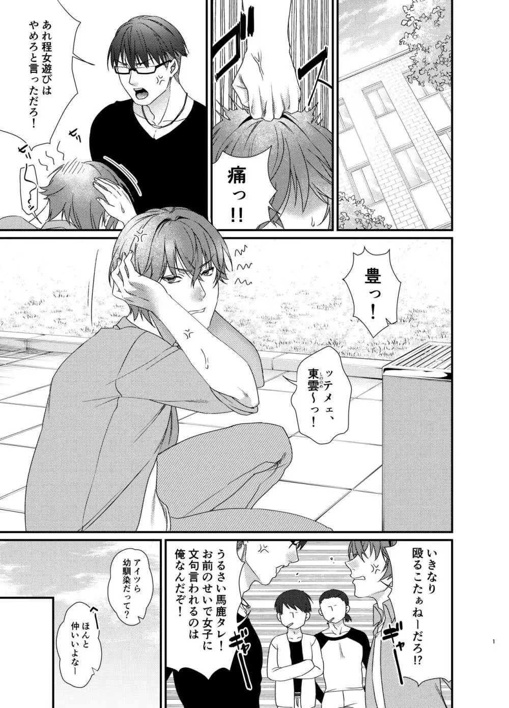 ゆたかくんと!─女になった俺が幼馴染に抱かれた話─ - page2