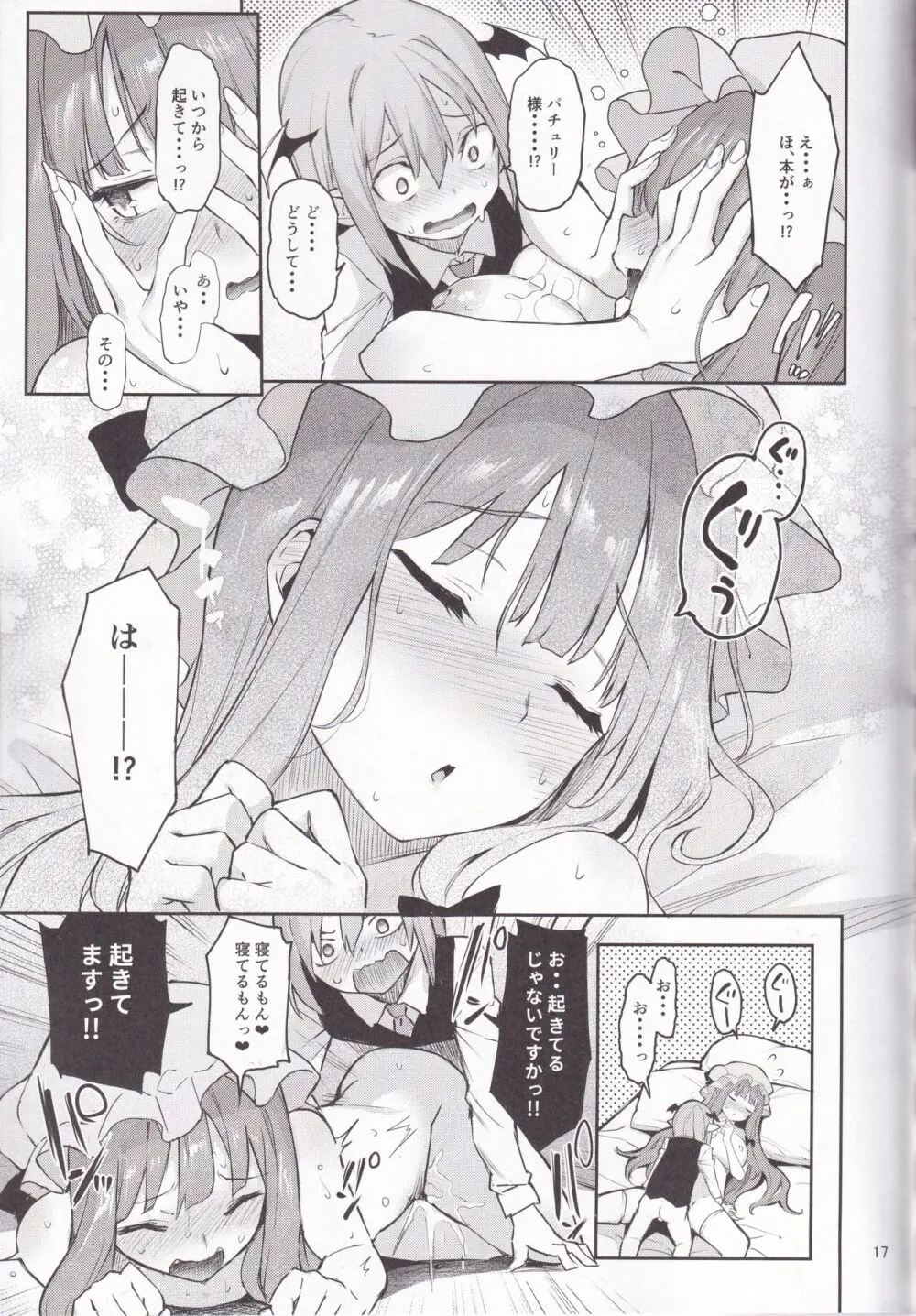 居眠り上手の大図書館 - page15