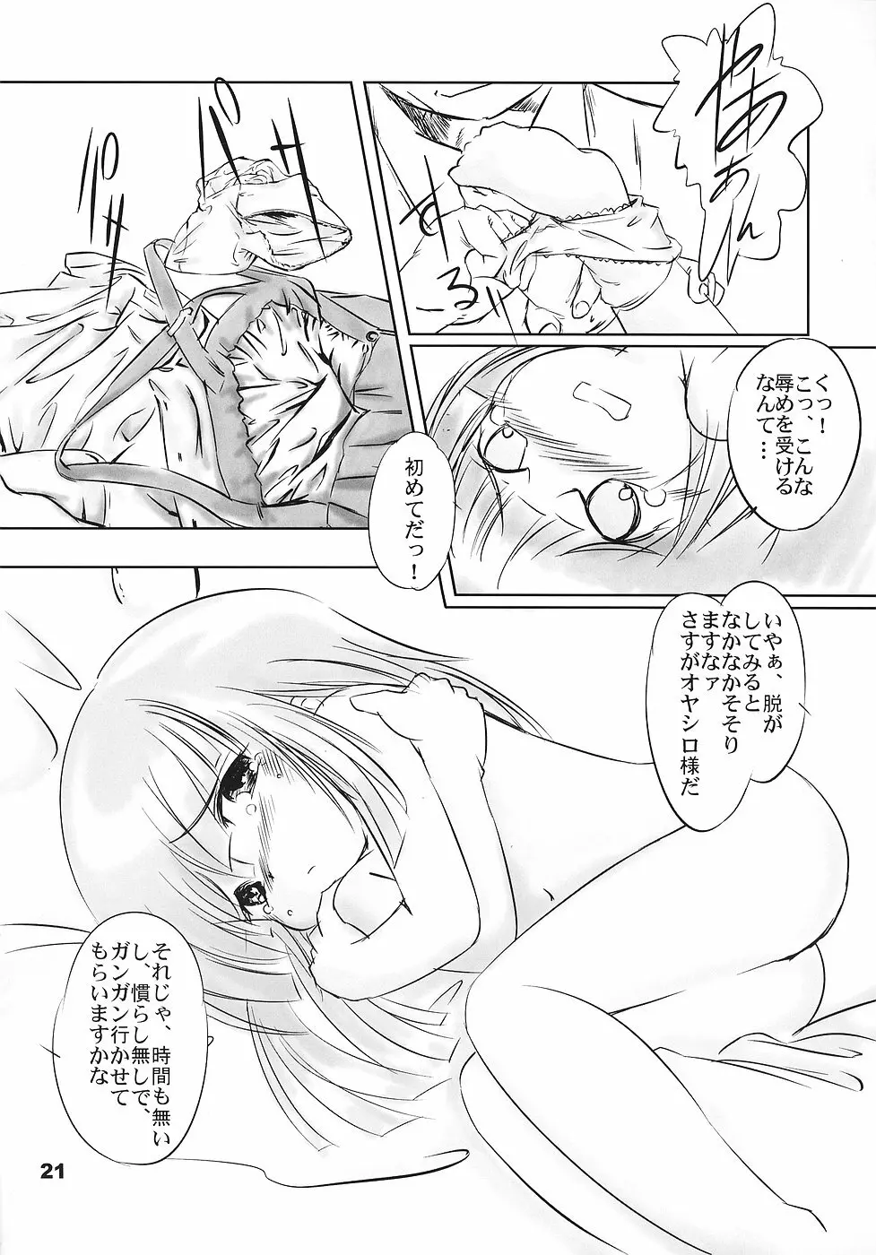 ひぐらしの声、いまは絶え - page20