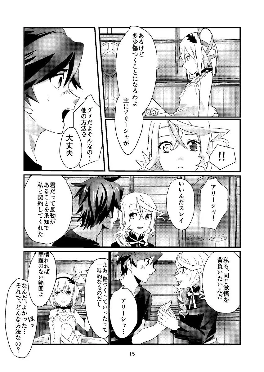 Re:contract - page14