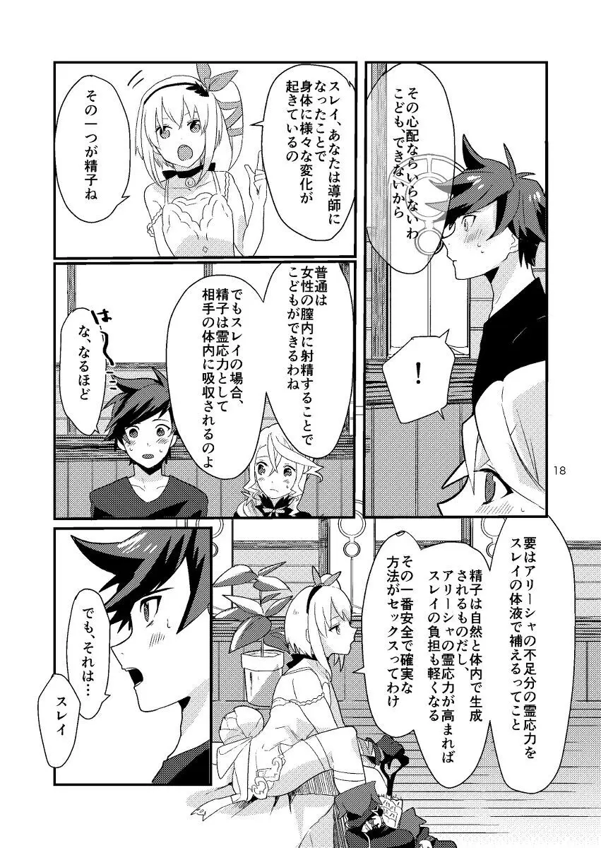 Re:contract - page17