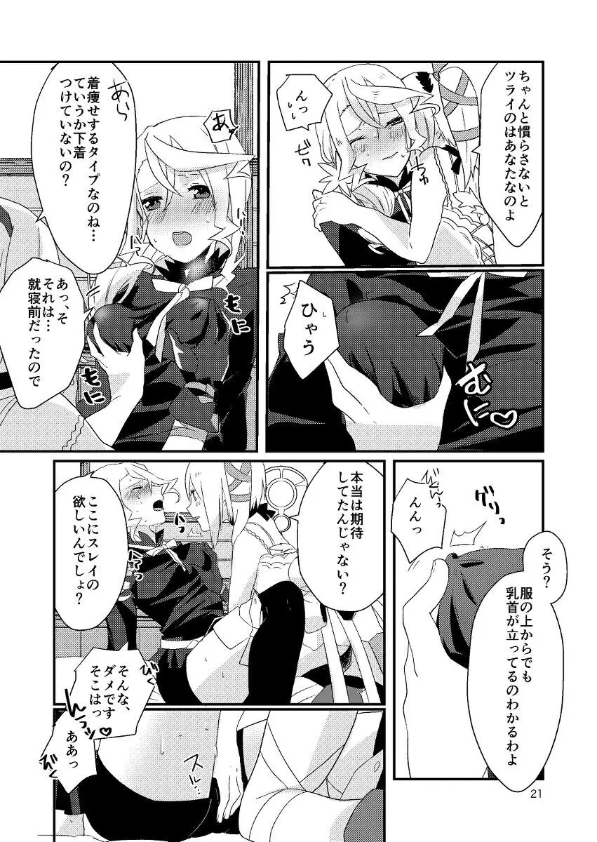 Re:contract - page20