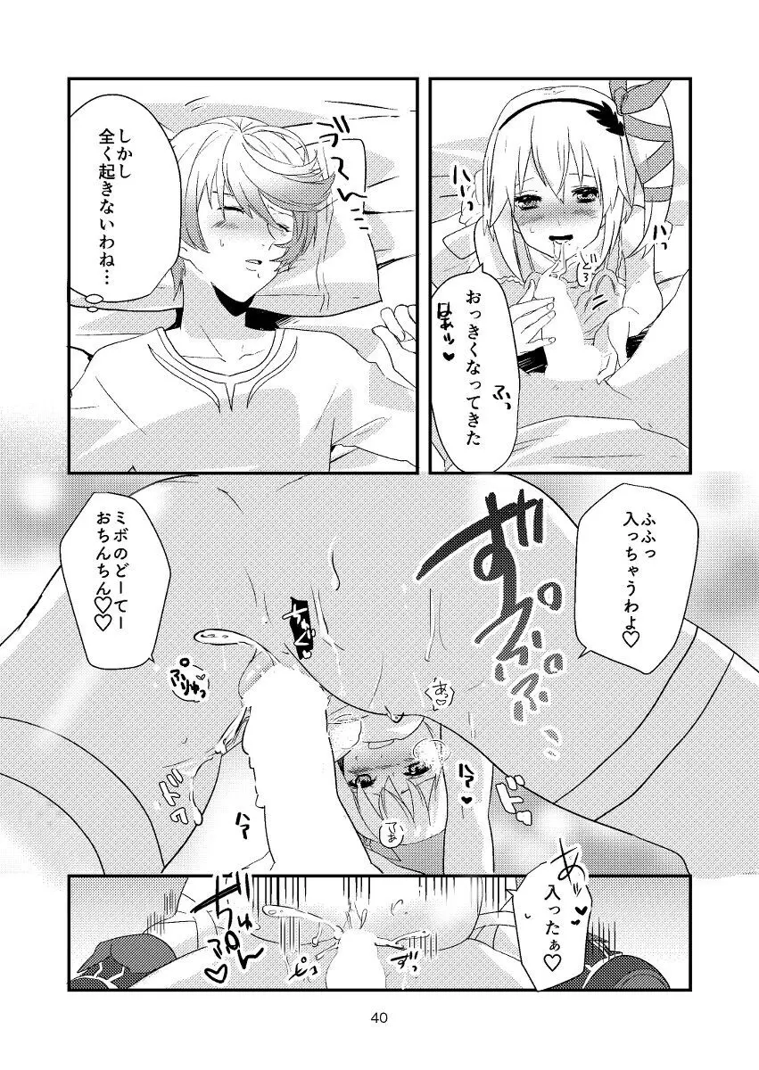 Re:contract - page39