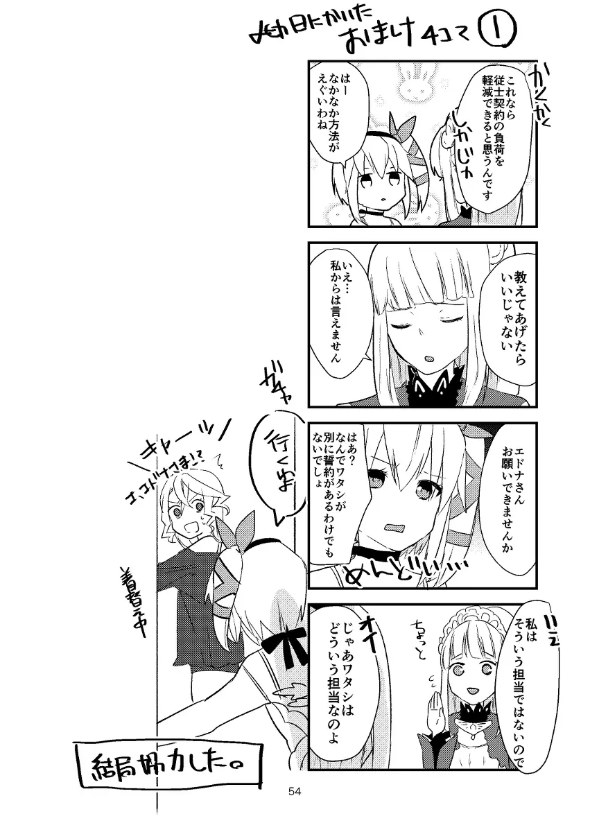 Re:contract - page53