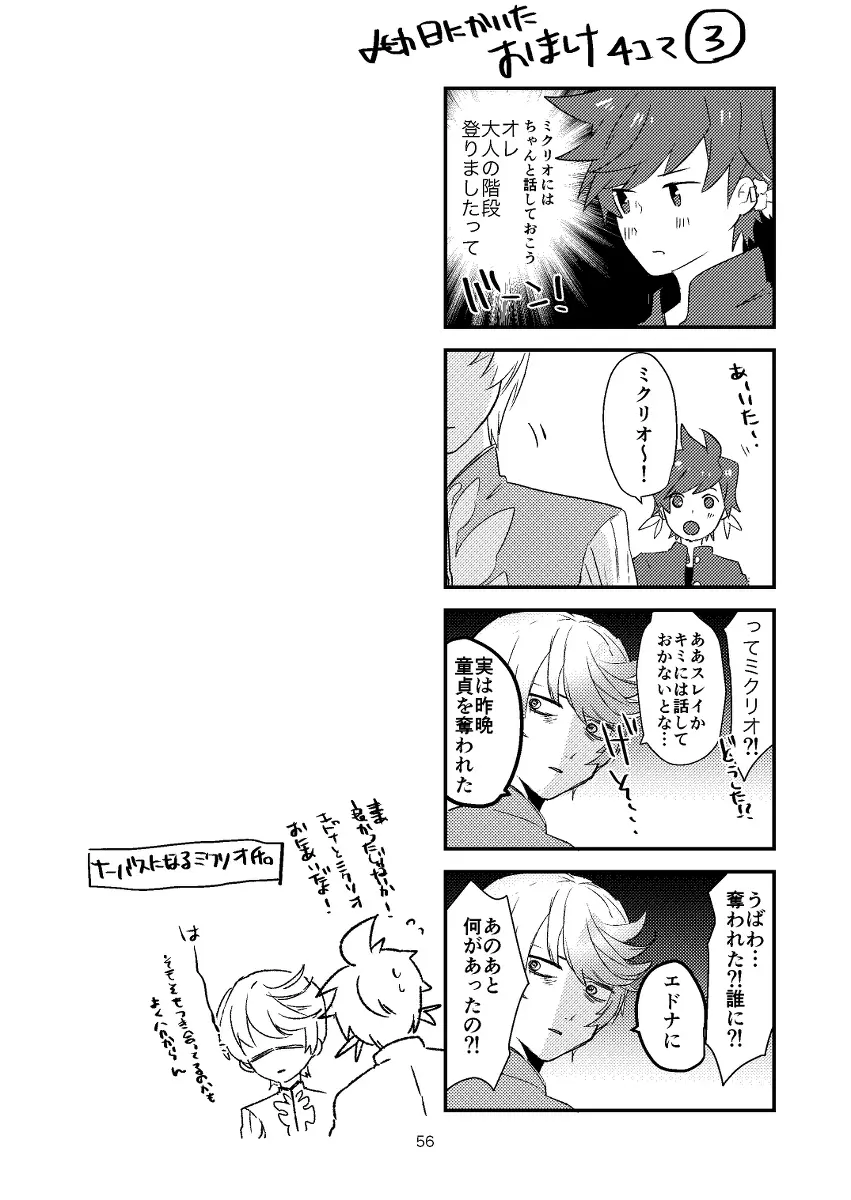 Re:contract - page55