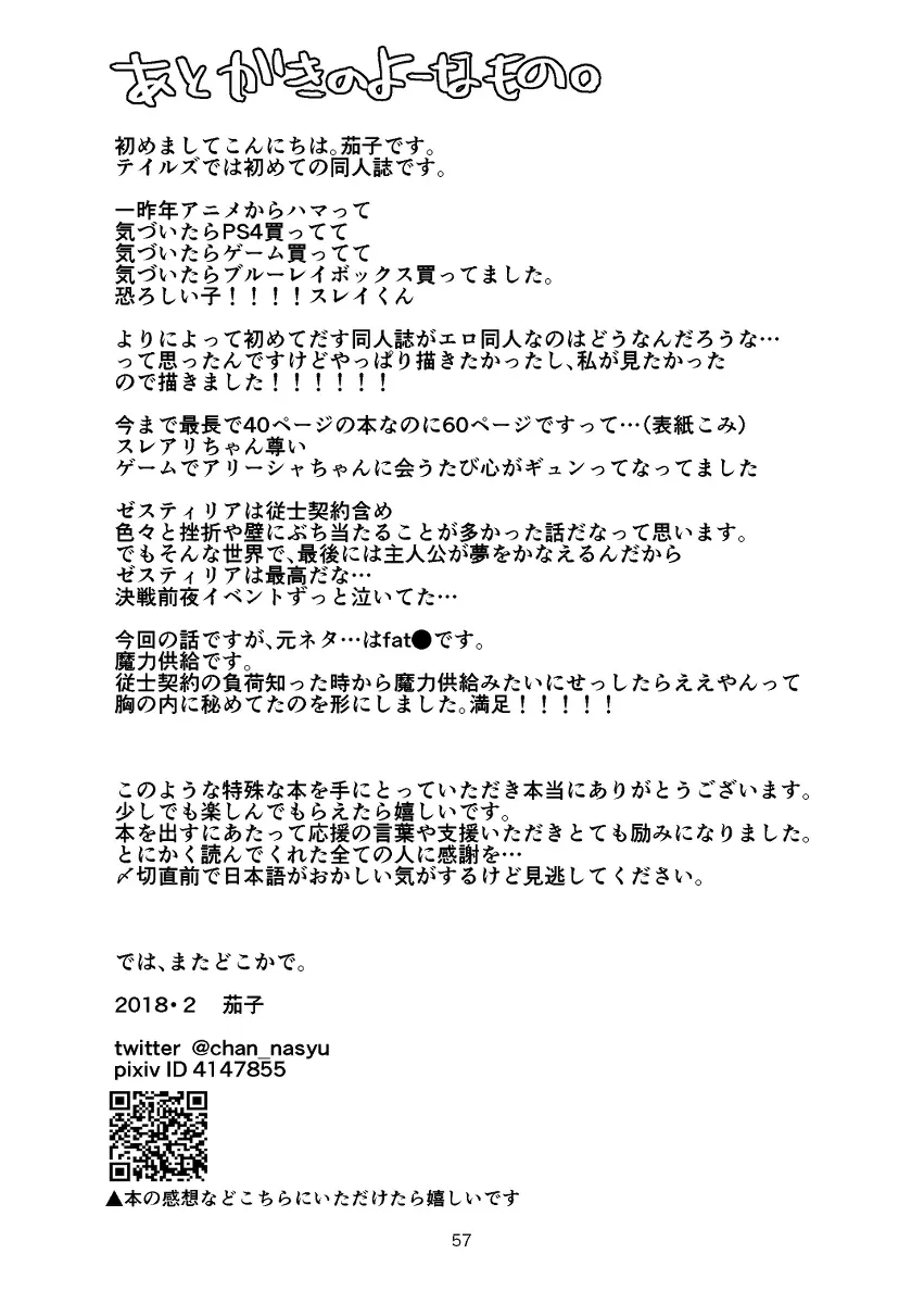 Re:contract - page56