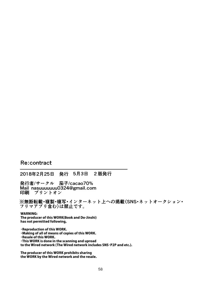 Re:contract - page57