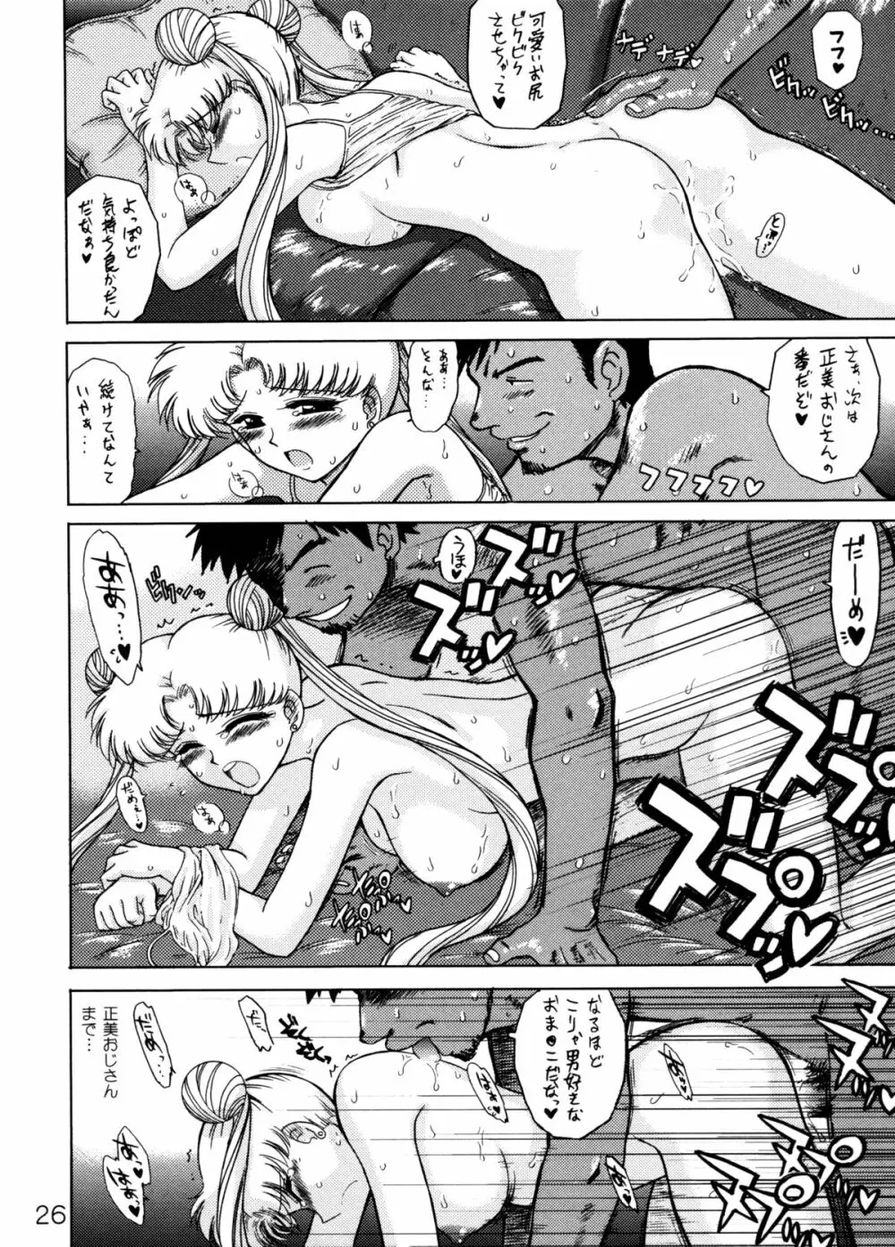 バーニングダウンザハウス - page25