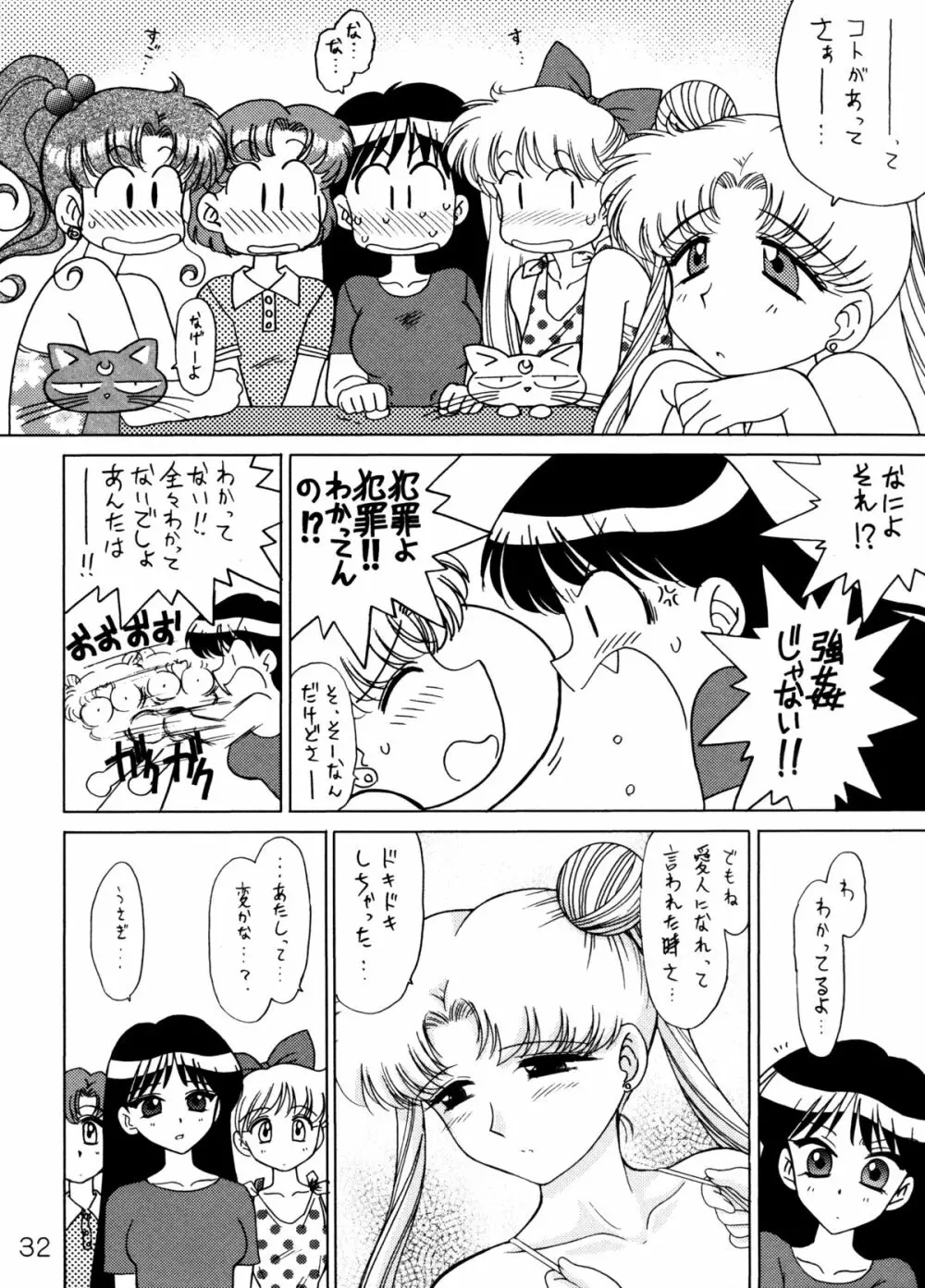 バーニングダウンザハウス - page31