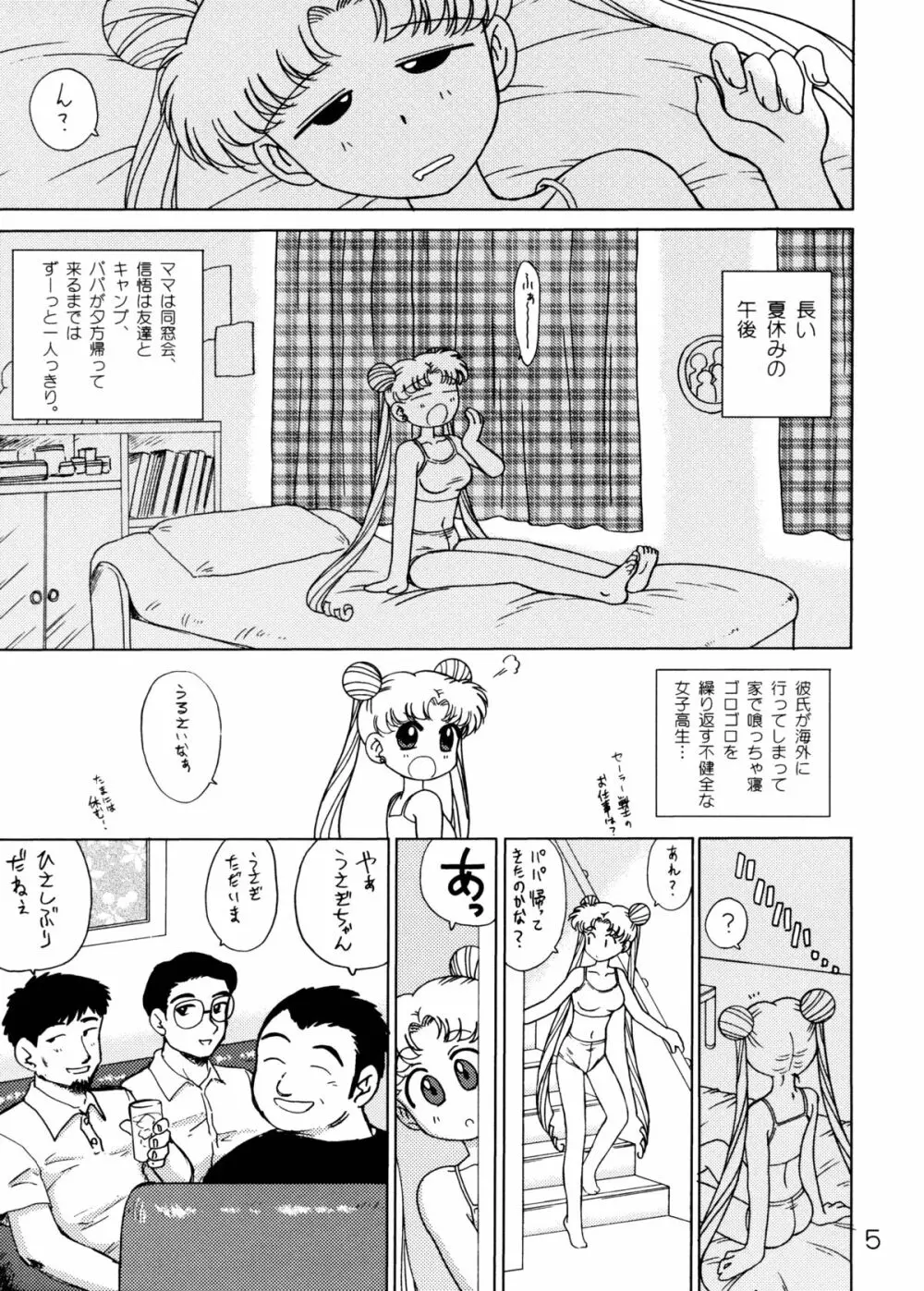 バーニングダウンザハウス - page4