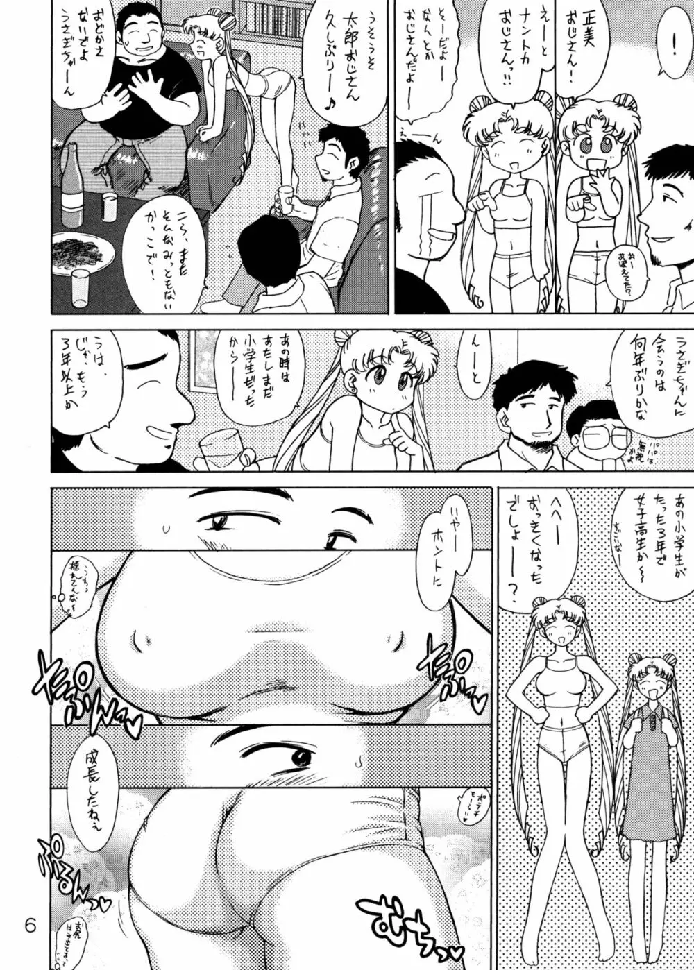 バーニングダウンザハウス - page5