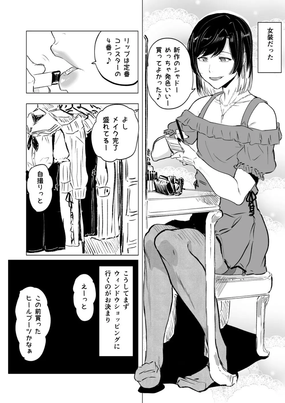 無敵の不良は女装が趣味 - page4