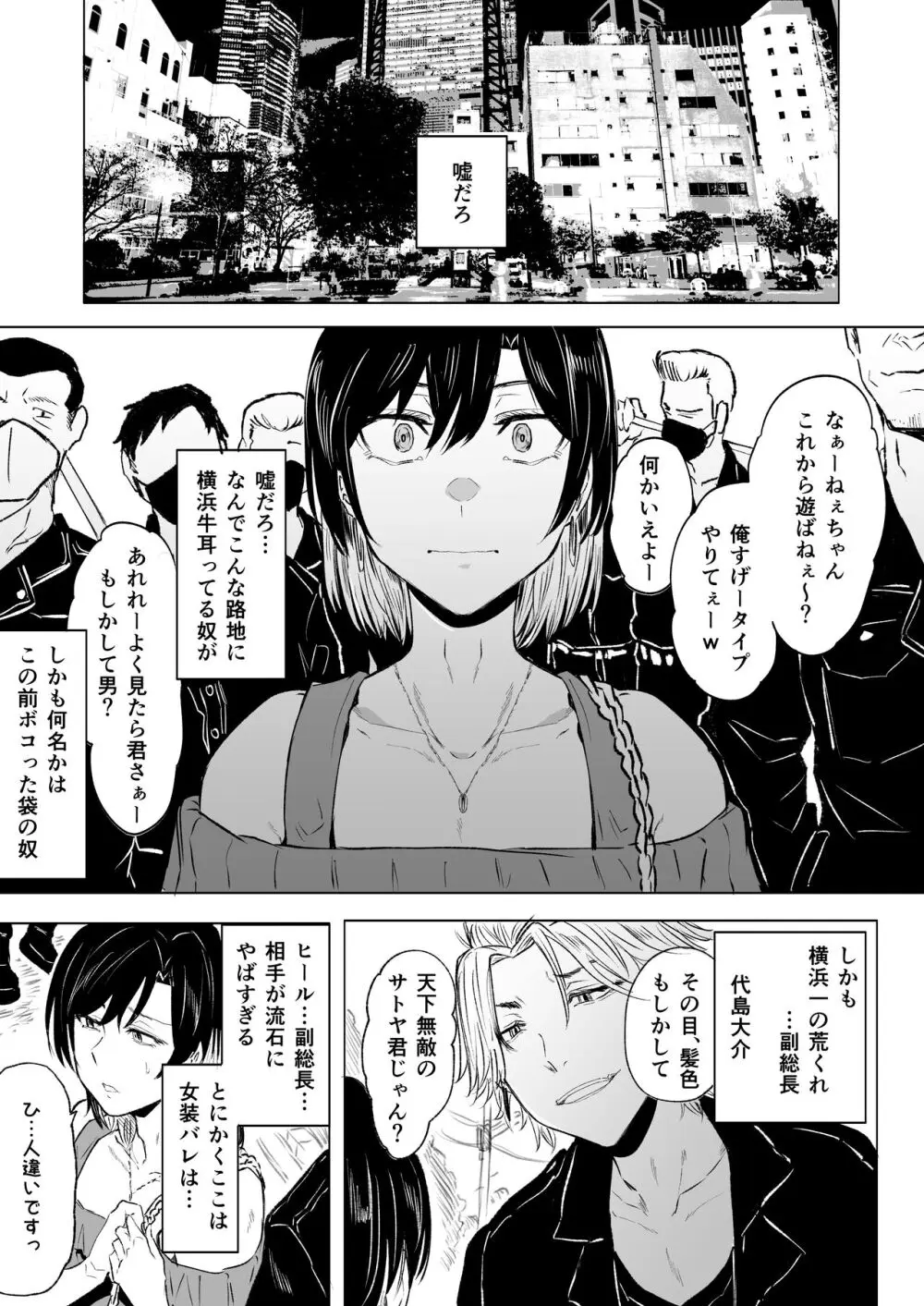 無敵の不良は女装が趣味 - page5