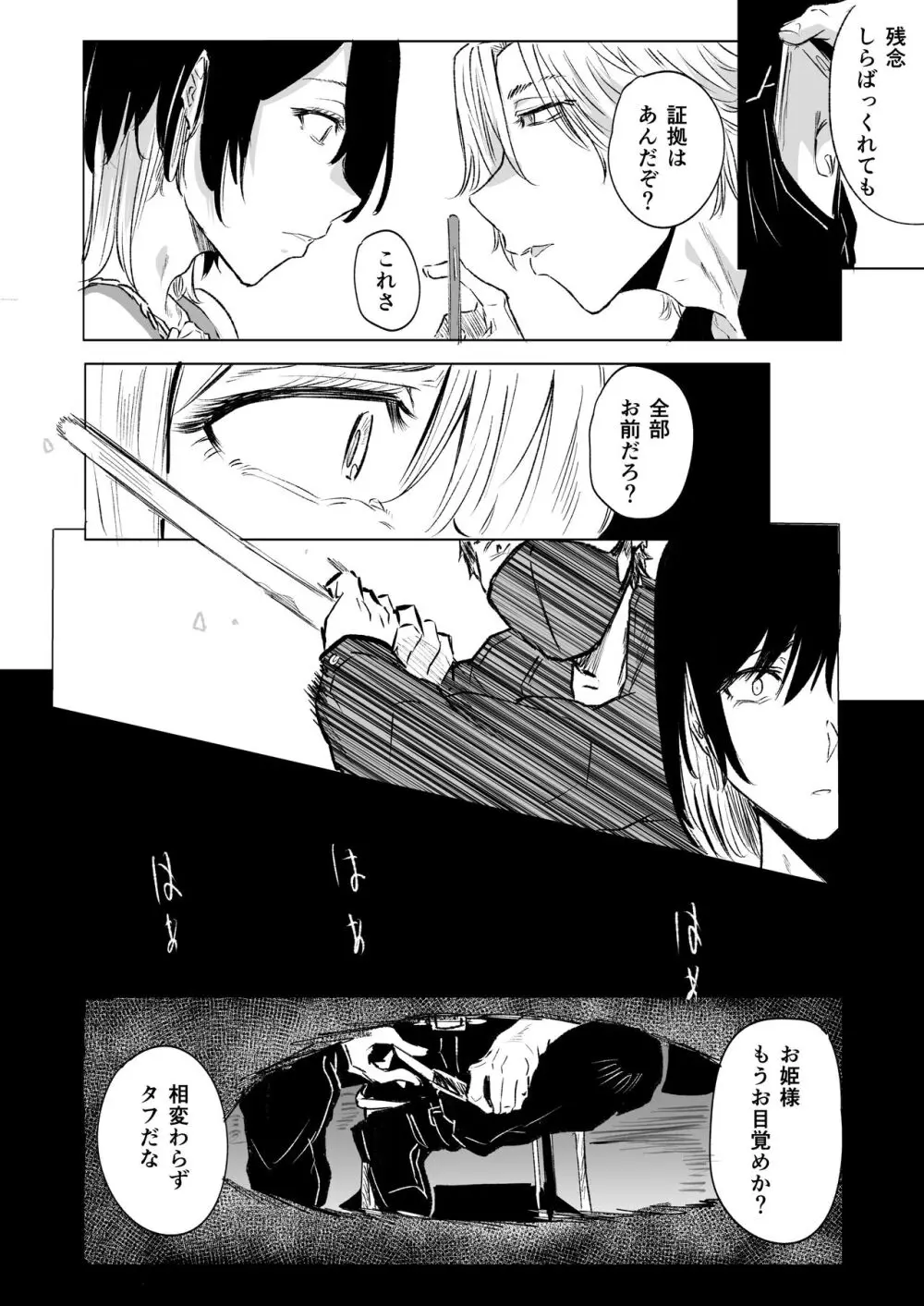 無敵の不良は女装が趣味 - page6