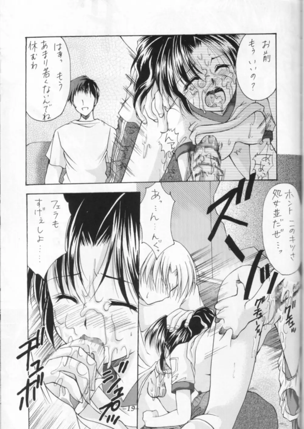 芝村三昧 - page18
